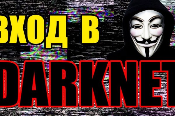 Даркнет официальный сайт вход